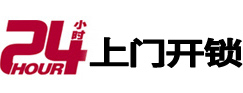 枣强24小时锁行
